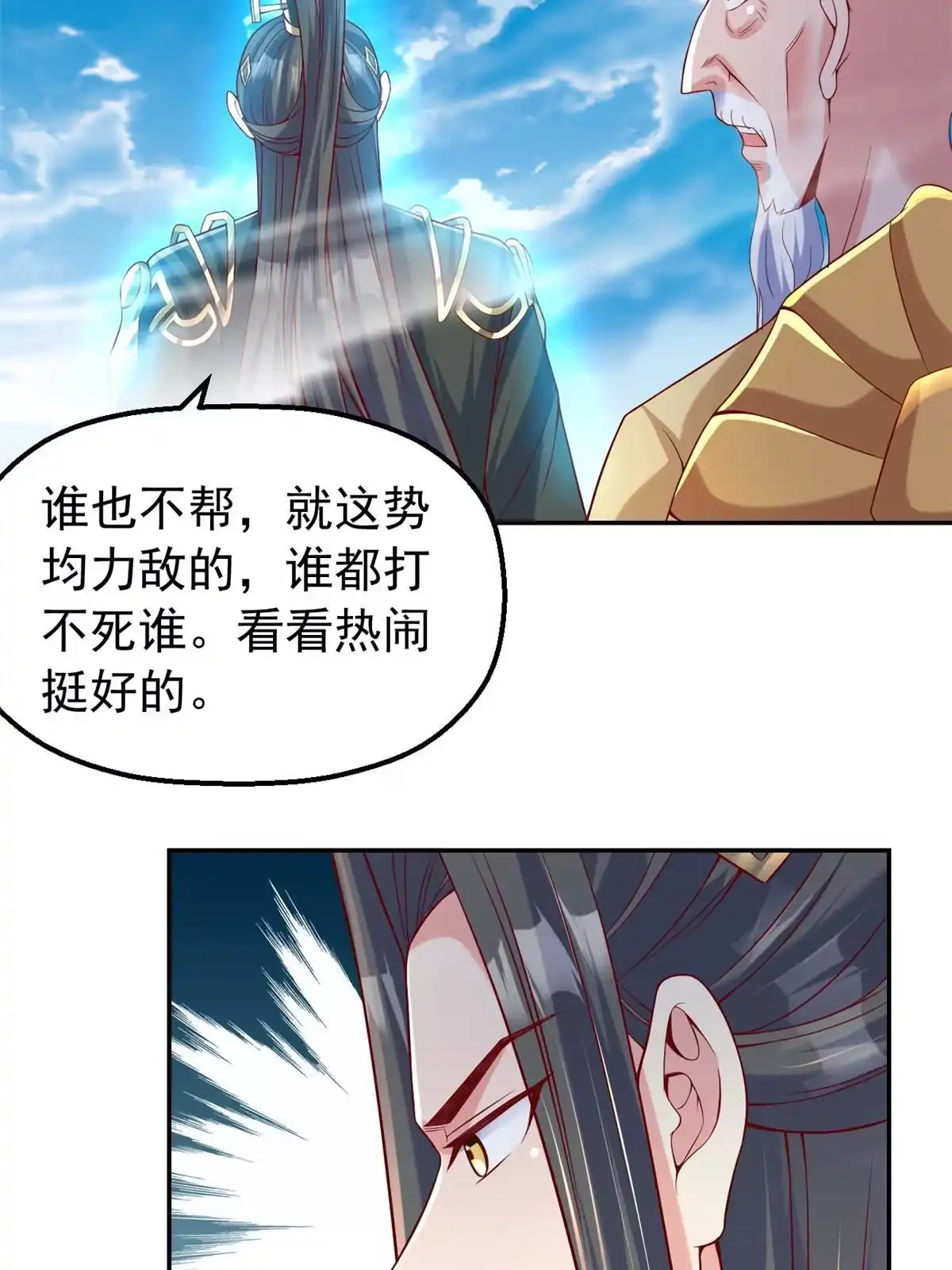 《坐拥星球》28 磨刀霍霍 第37页