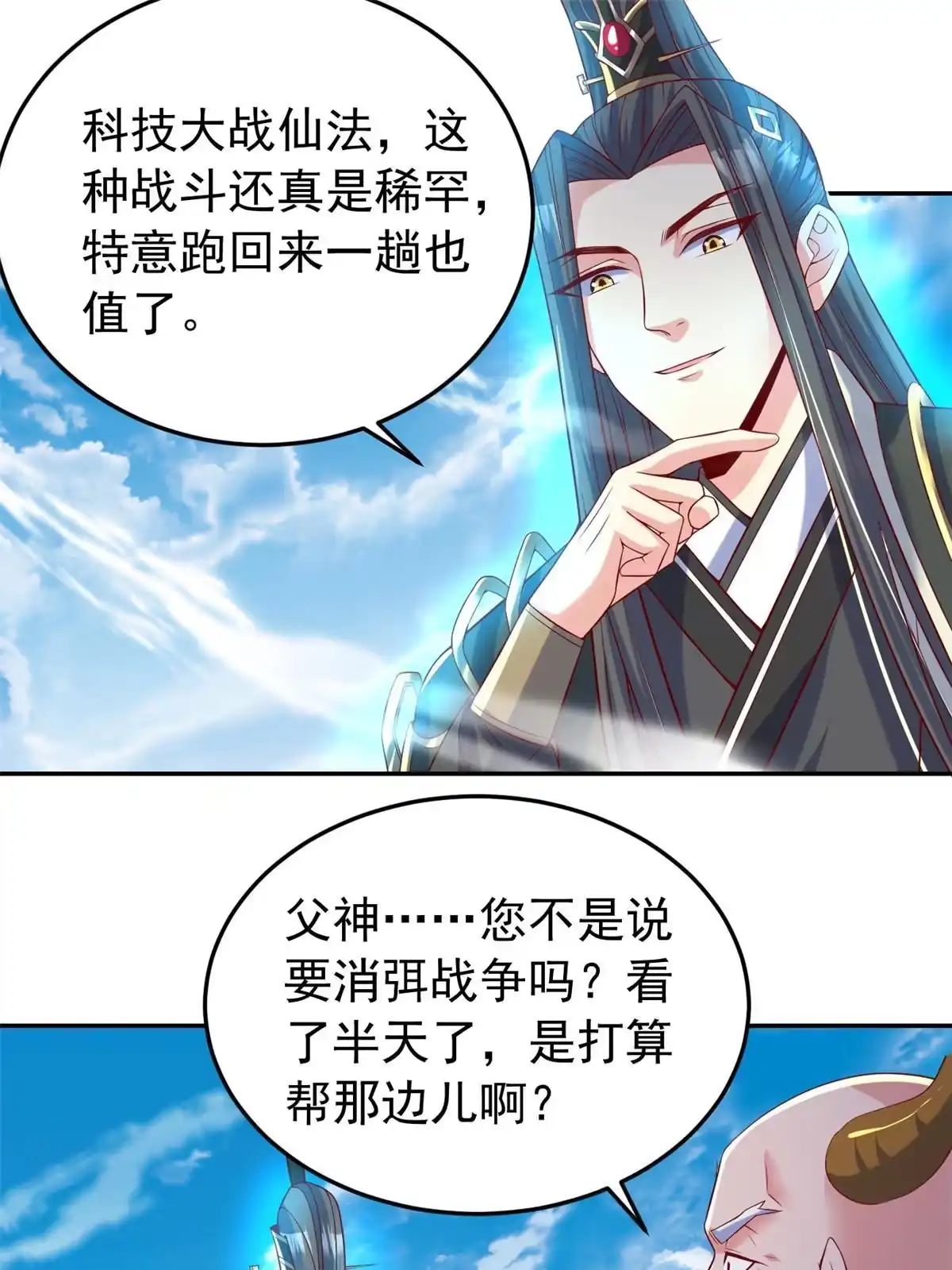 《坐拥星球》28 磨刀霍霍 第36页