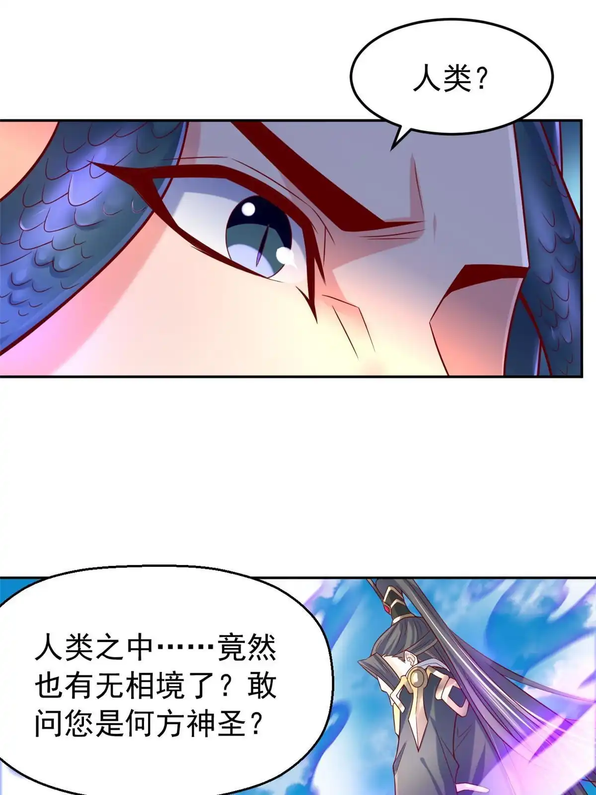 《坐拥星球》29 难道他是…… 第7页