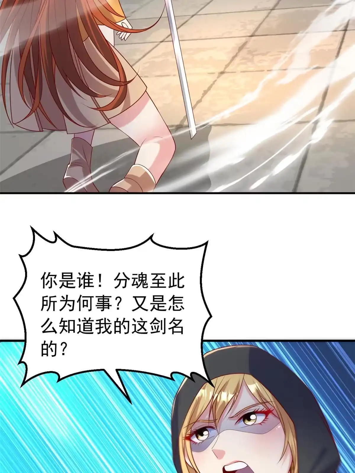 《坐拥星球》29 难道他是…… 第30页