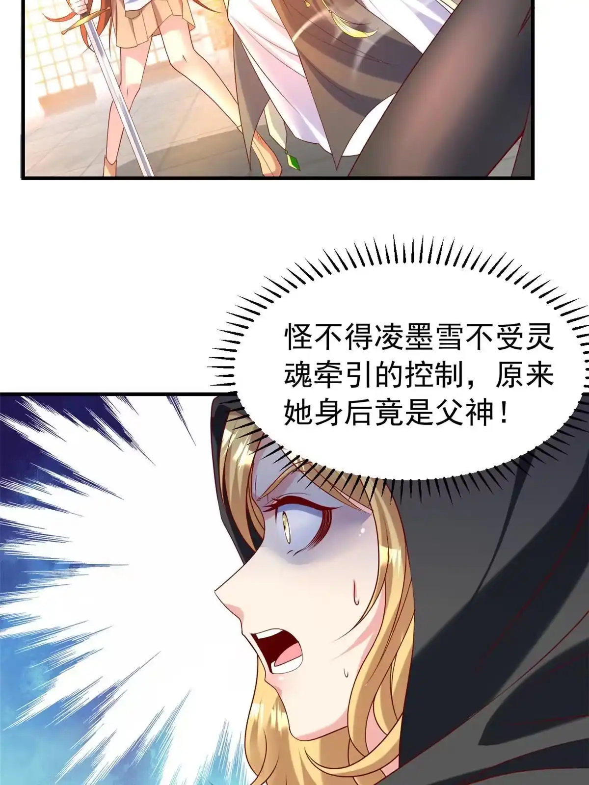 《坐拥星球》29 难道他是…… 第33页