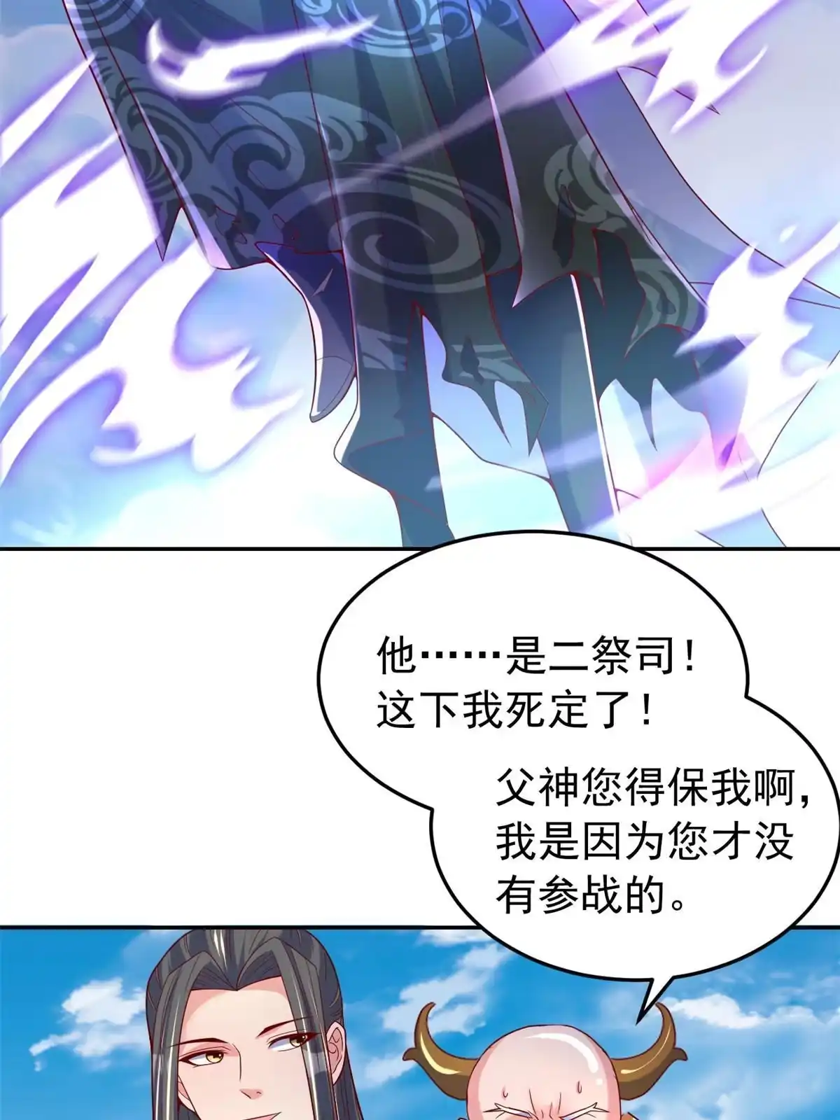 《坐拥星球》29 难道他是…… 第3页