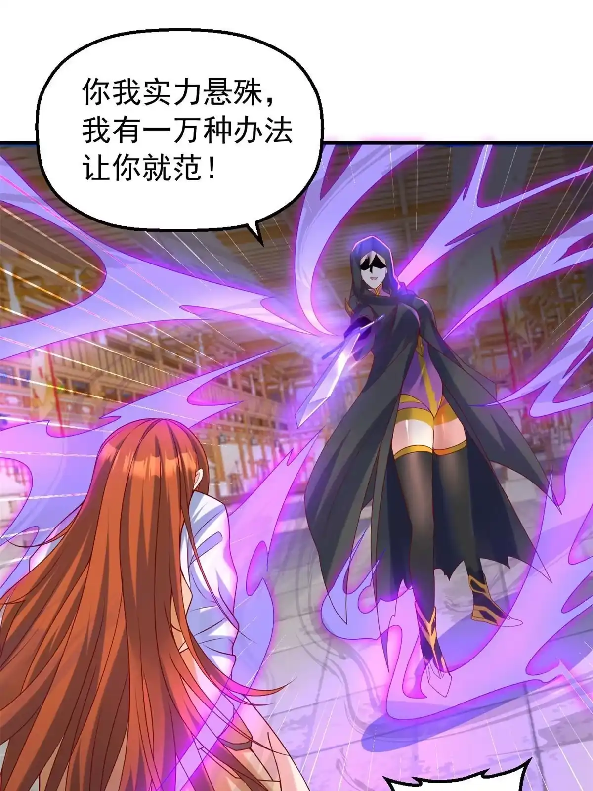 《坐拥星球》29 难道他是…… 第24页