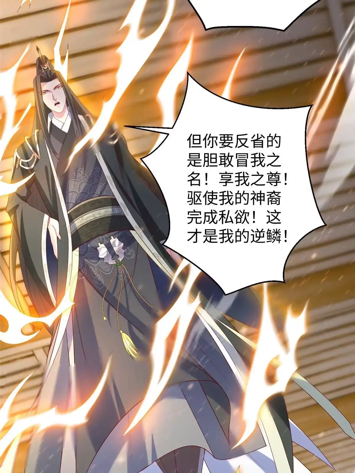 《坐拥星球》29 难道他是…… 第42页