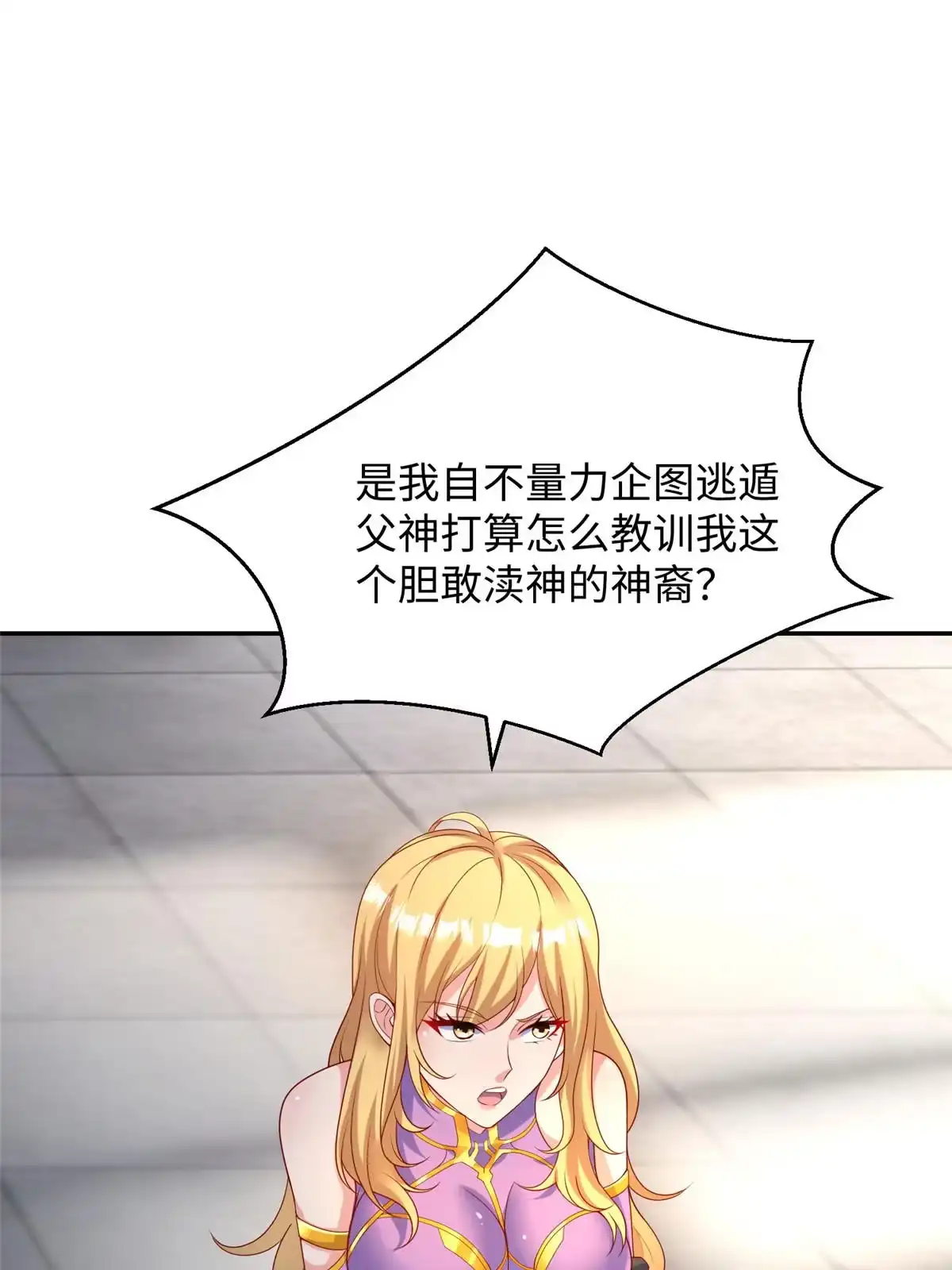 《坐拥星球》29 难道他是…… 第39页