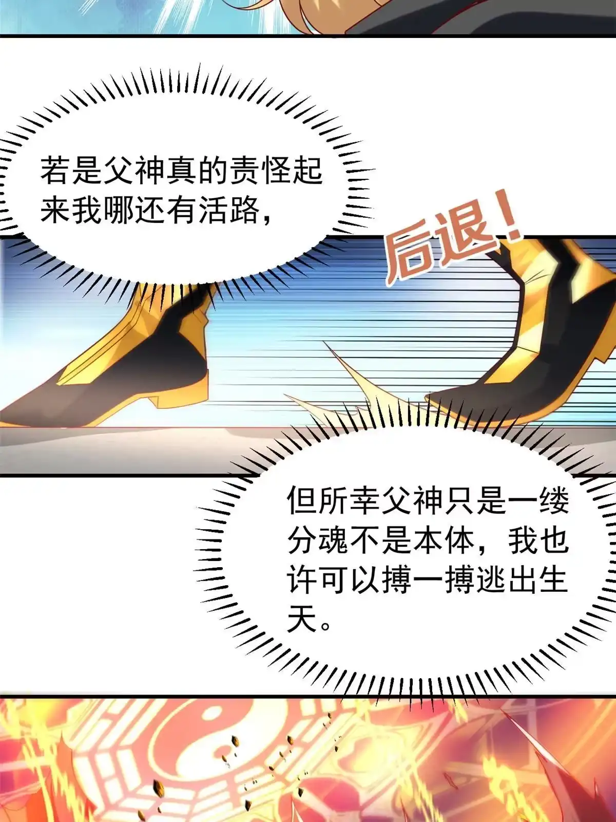 《坐拥星球》29 难道他是…… 第34页