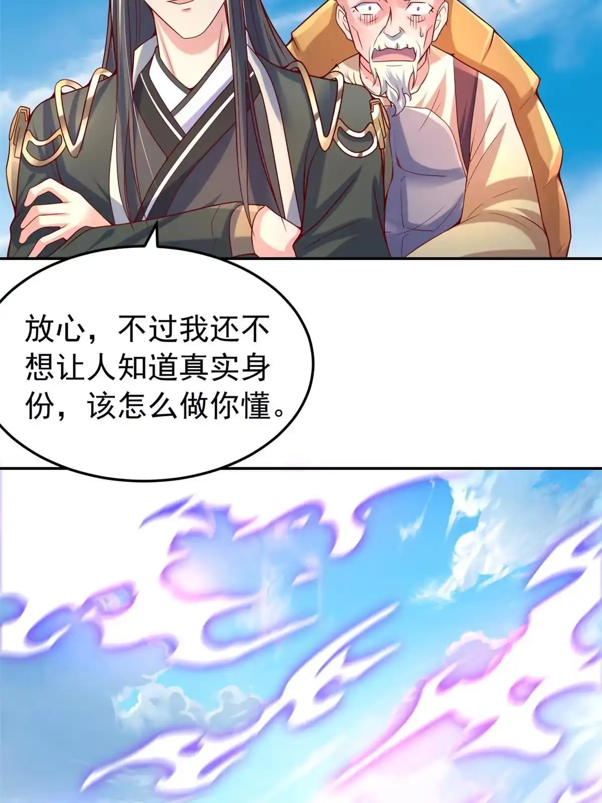 《坐拥星球》29 难道他是…… 第4页