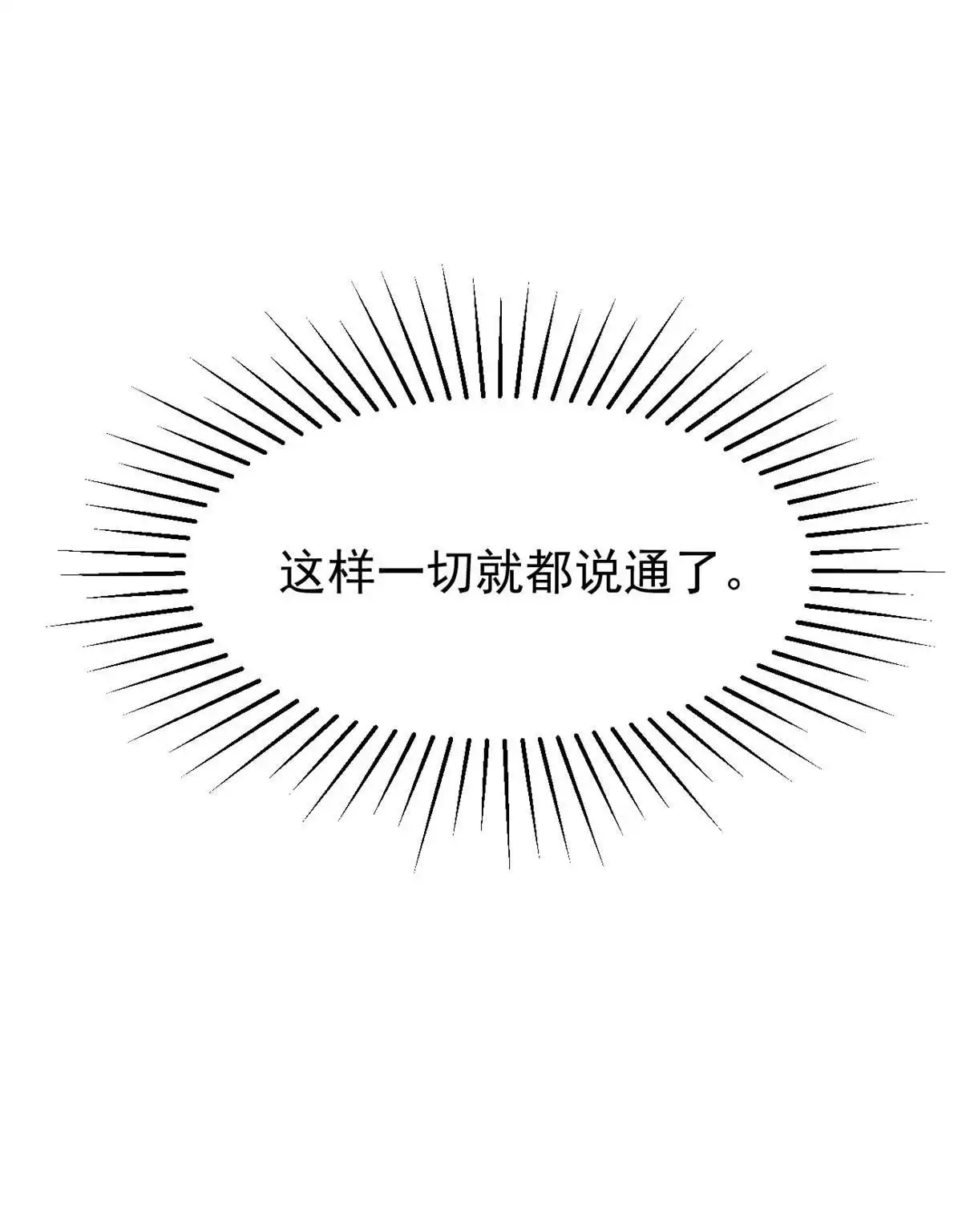 《坐拥星球》29 难道他是…… 第14页