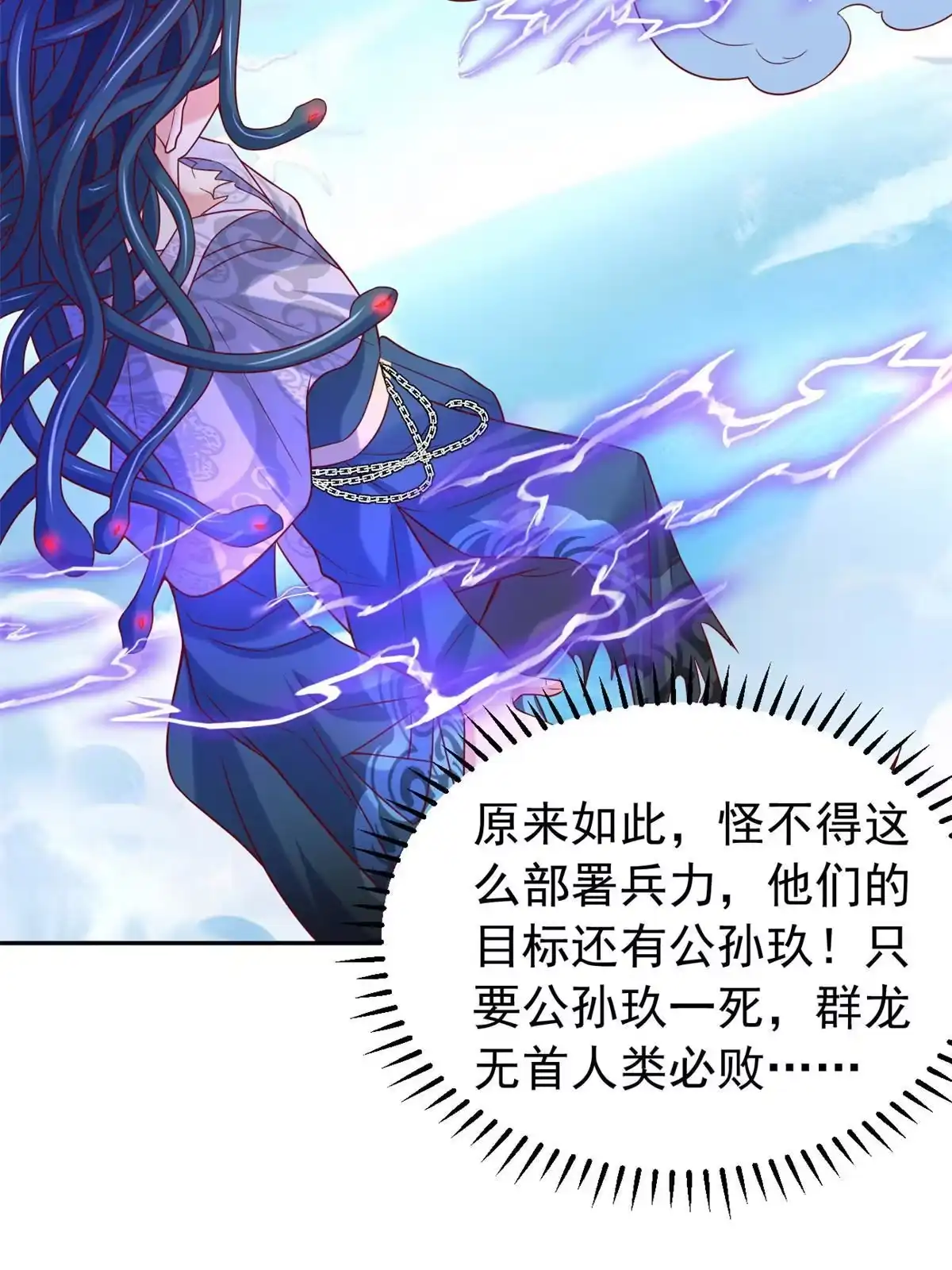 《坐拥星球》29 难道他是…… 第13页