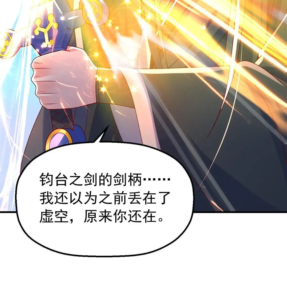 《坐拥星球》29 难道他是…… 第27页