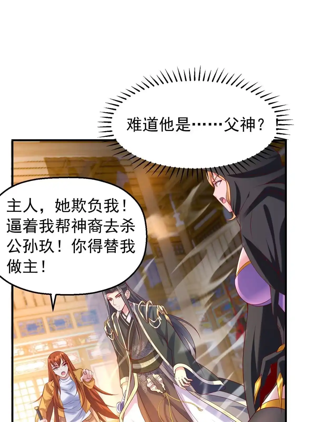 《坐拥星球》29 难道他是…… 第32页