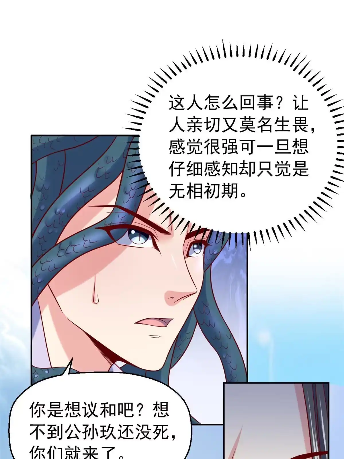 《坐拥星球》29 难道他是…… 第11页