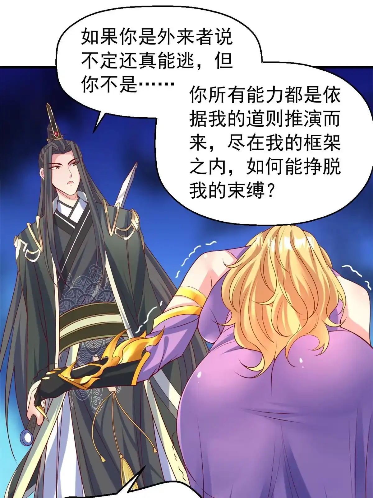 《坐拥星球》29 难道他是…… 第36页
