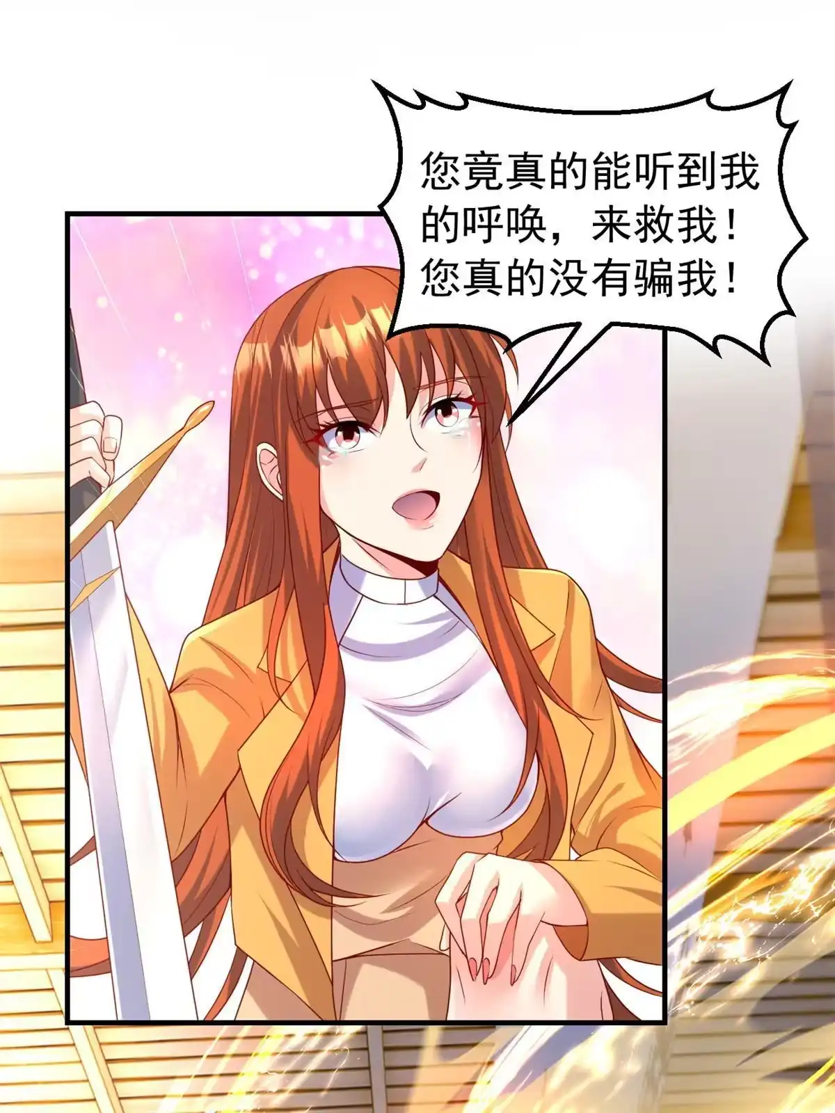 《坐拥星球》29 难道他是…… 第28页