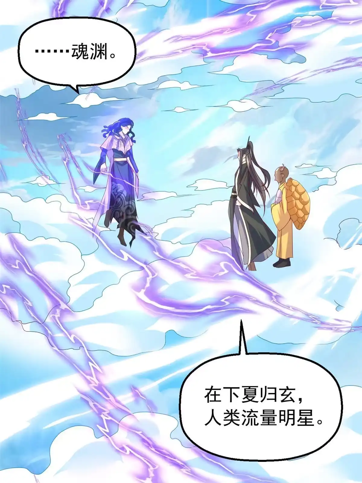 《坐拥星球》29 难道他是…… 第20页