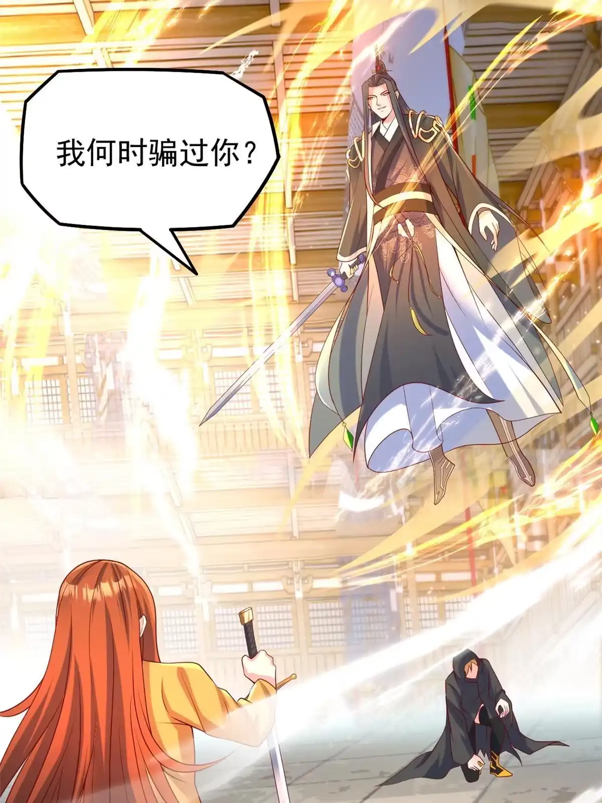 《坐拥星球》29 难道他是…… 第29页