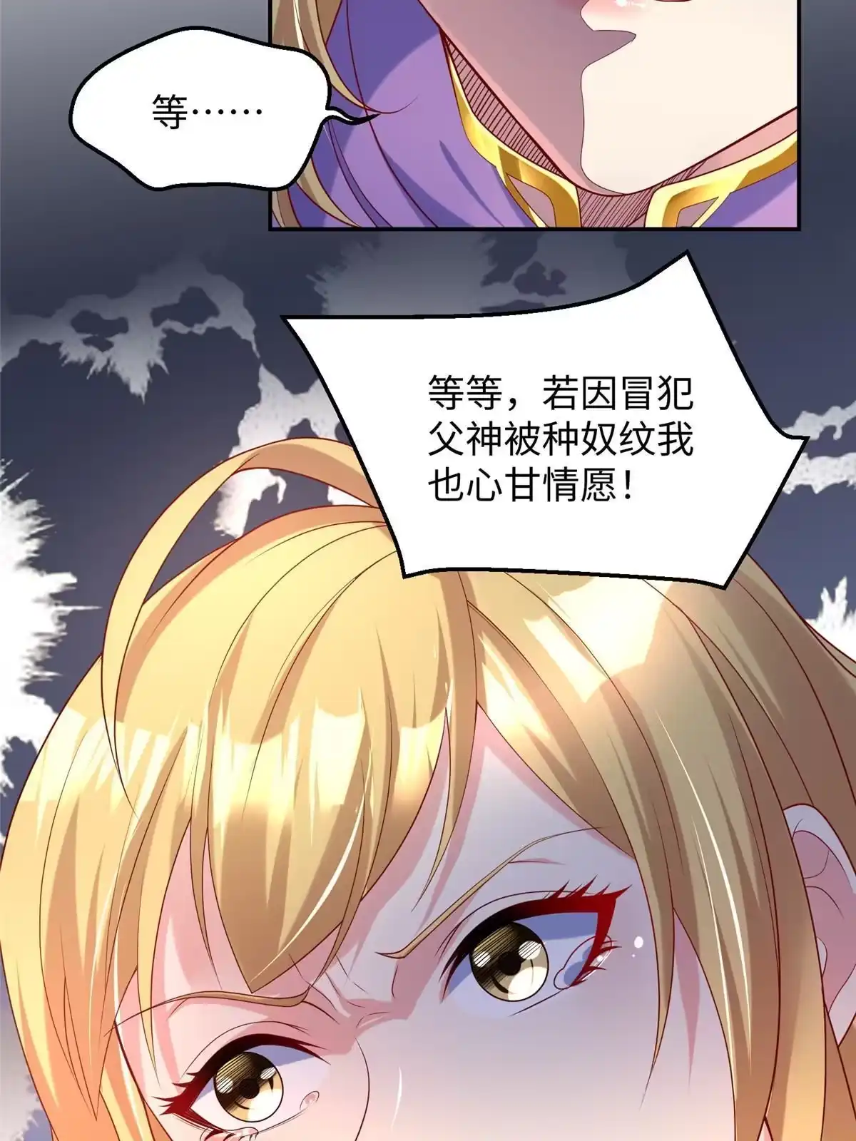 《坐拥星球》29 难道他是…… 第46页