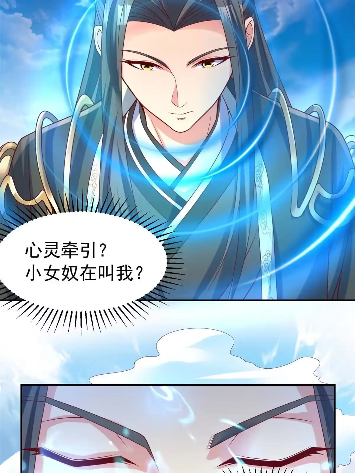 《坐拥星球》29 难道他是…… 第16页