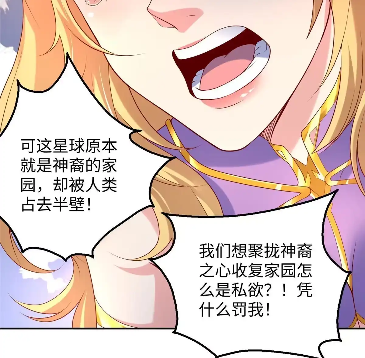 《坐拥星球》29 难道他是…… 第47页