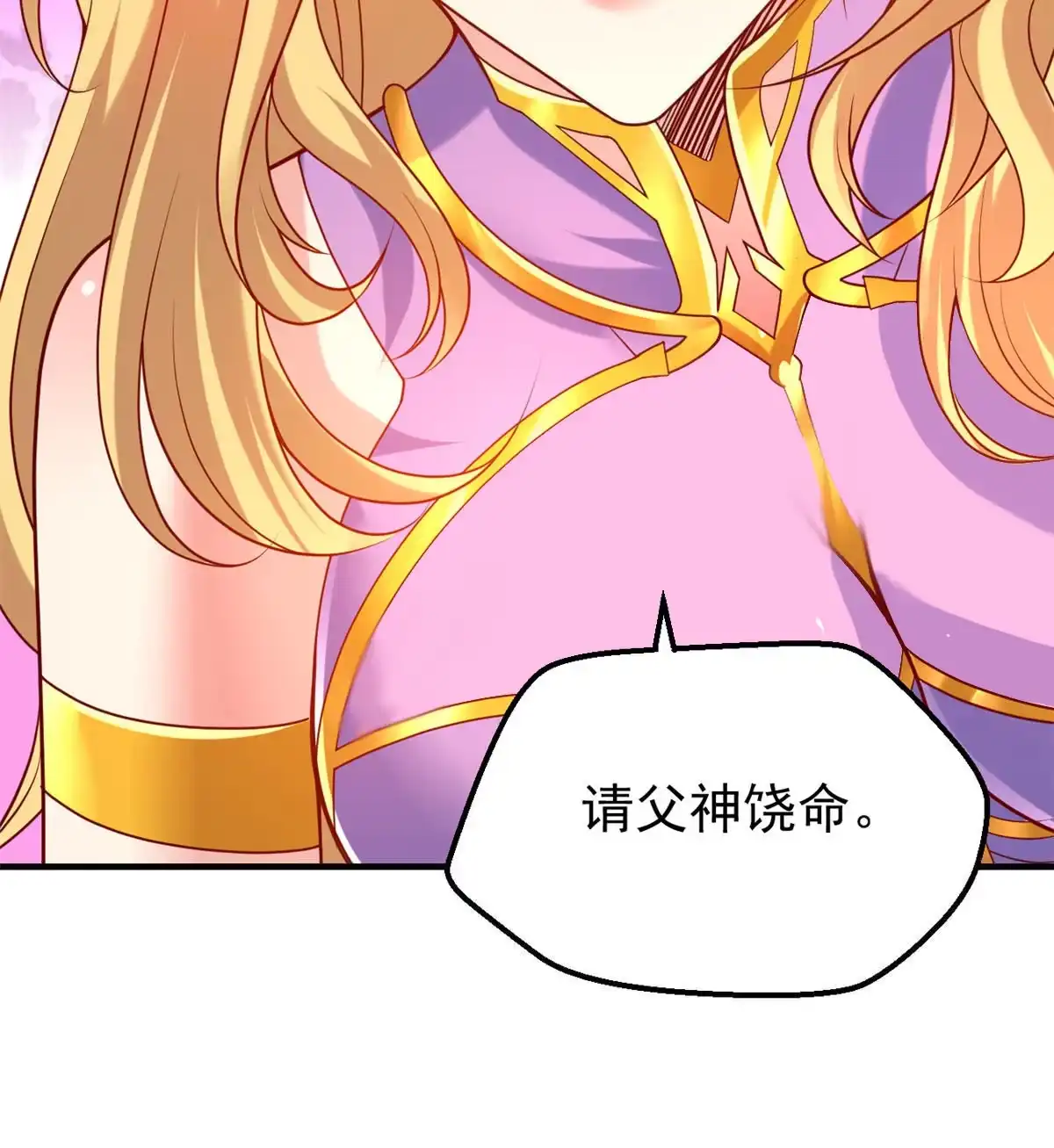 《坐拥星球》29 难道他是…… 第38页