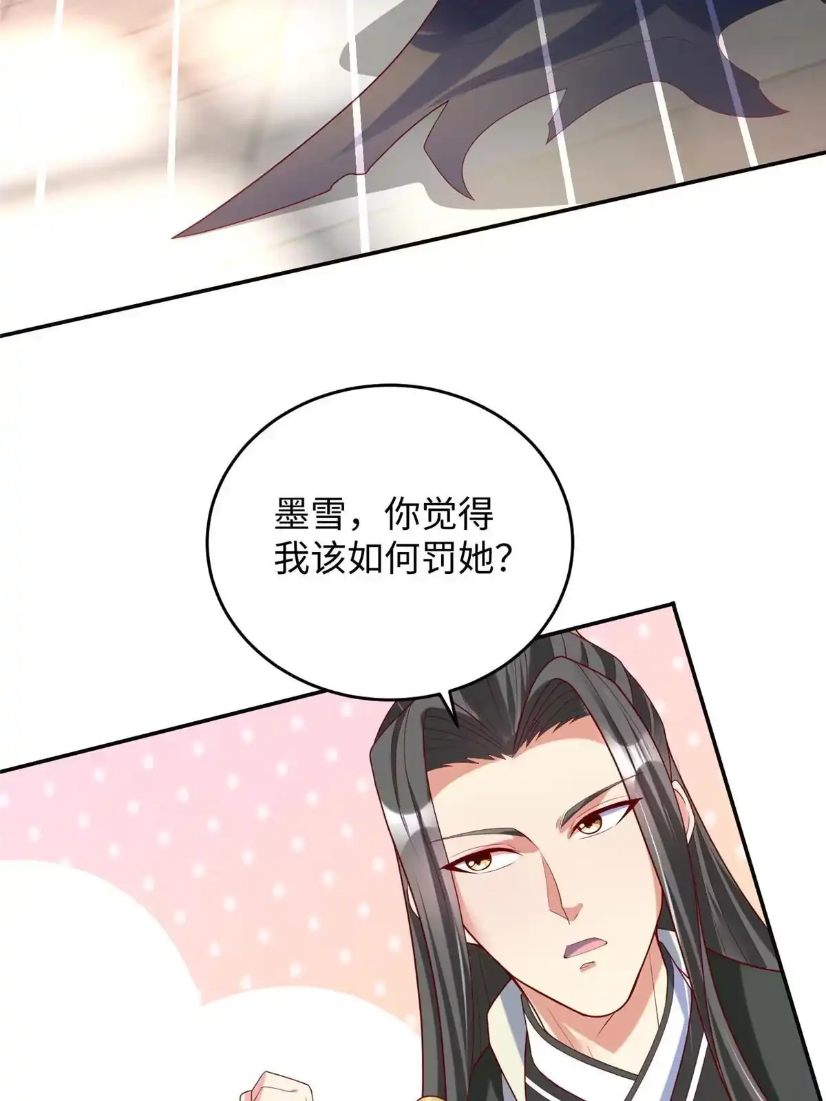 《坐拥星球》29 难道他是…… 第44页