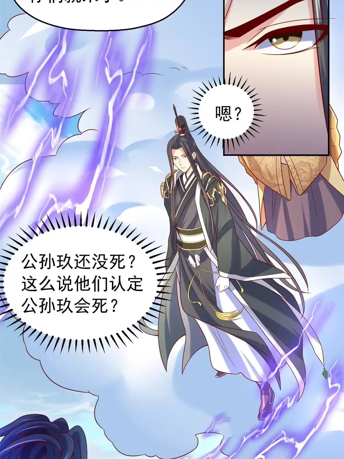 《坐拥星球》29 难道他是…… 第12页