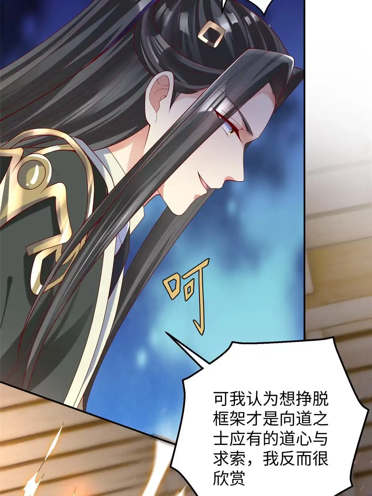 《坐拥星球》29 难道他是…… 第41页