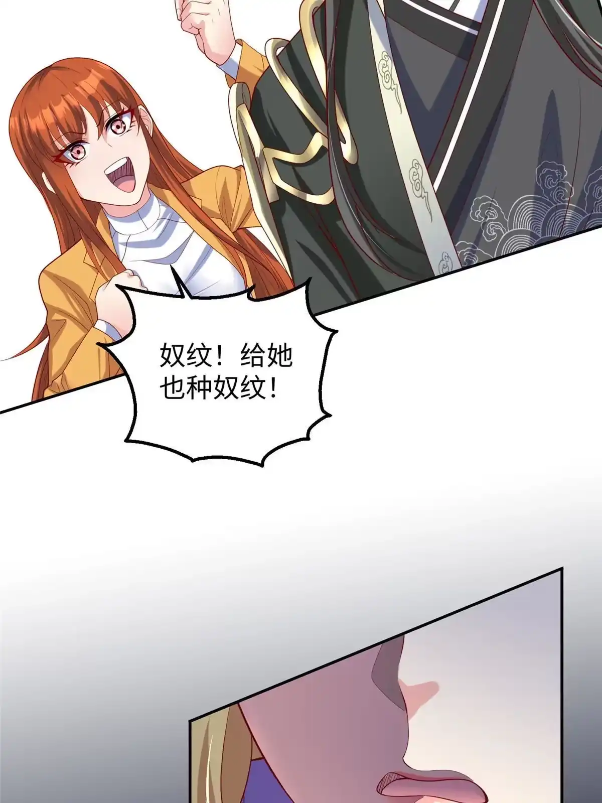 《坐拥星球》29 难道他是…… 第45页