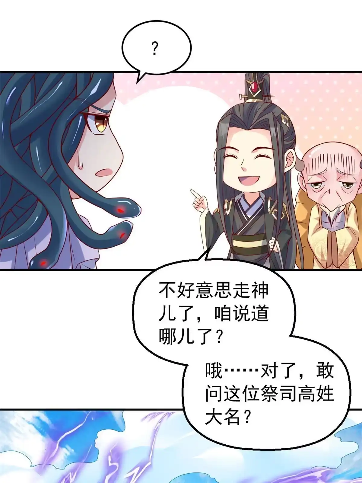 《坐拥星球》29 难道他是…… 第19页