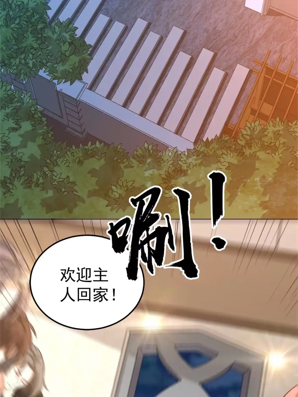 《坐拥星球》03 来者不善 第9页