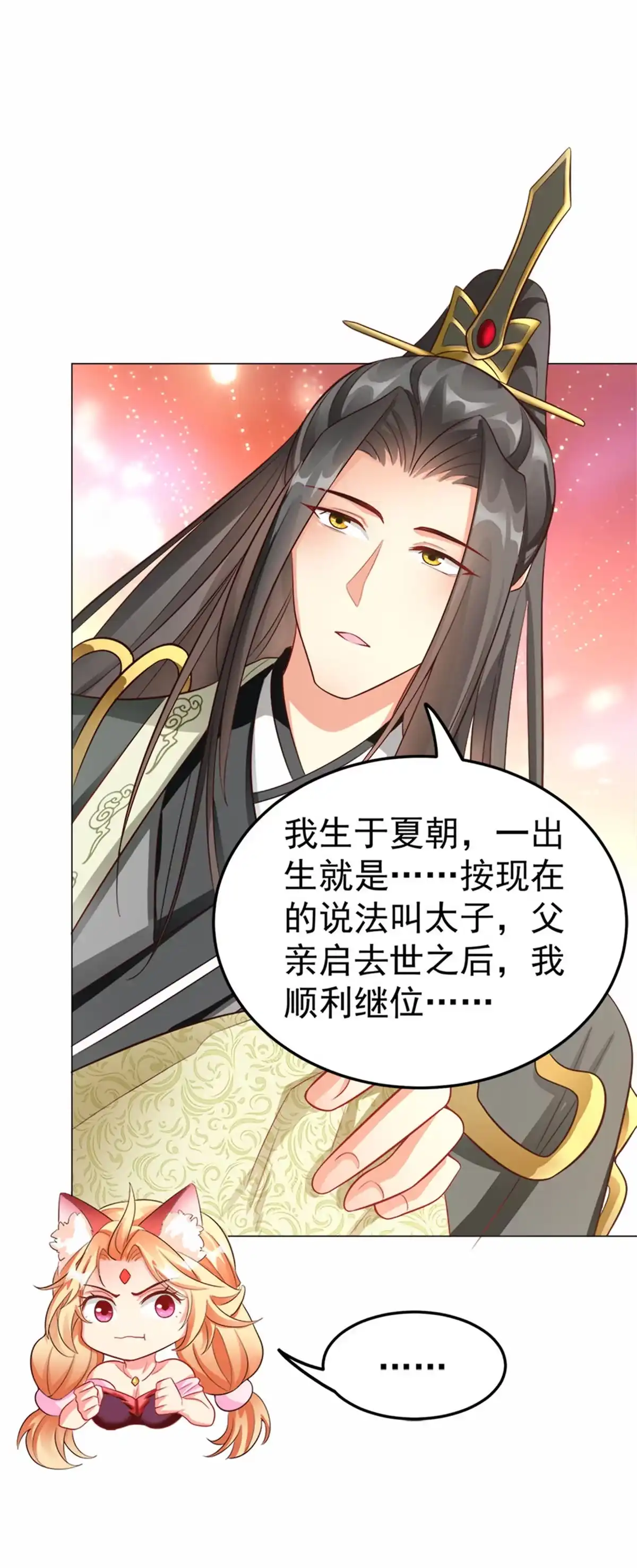 《坐拥星球》03 来者不善 第30页