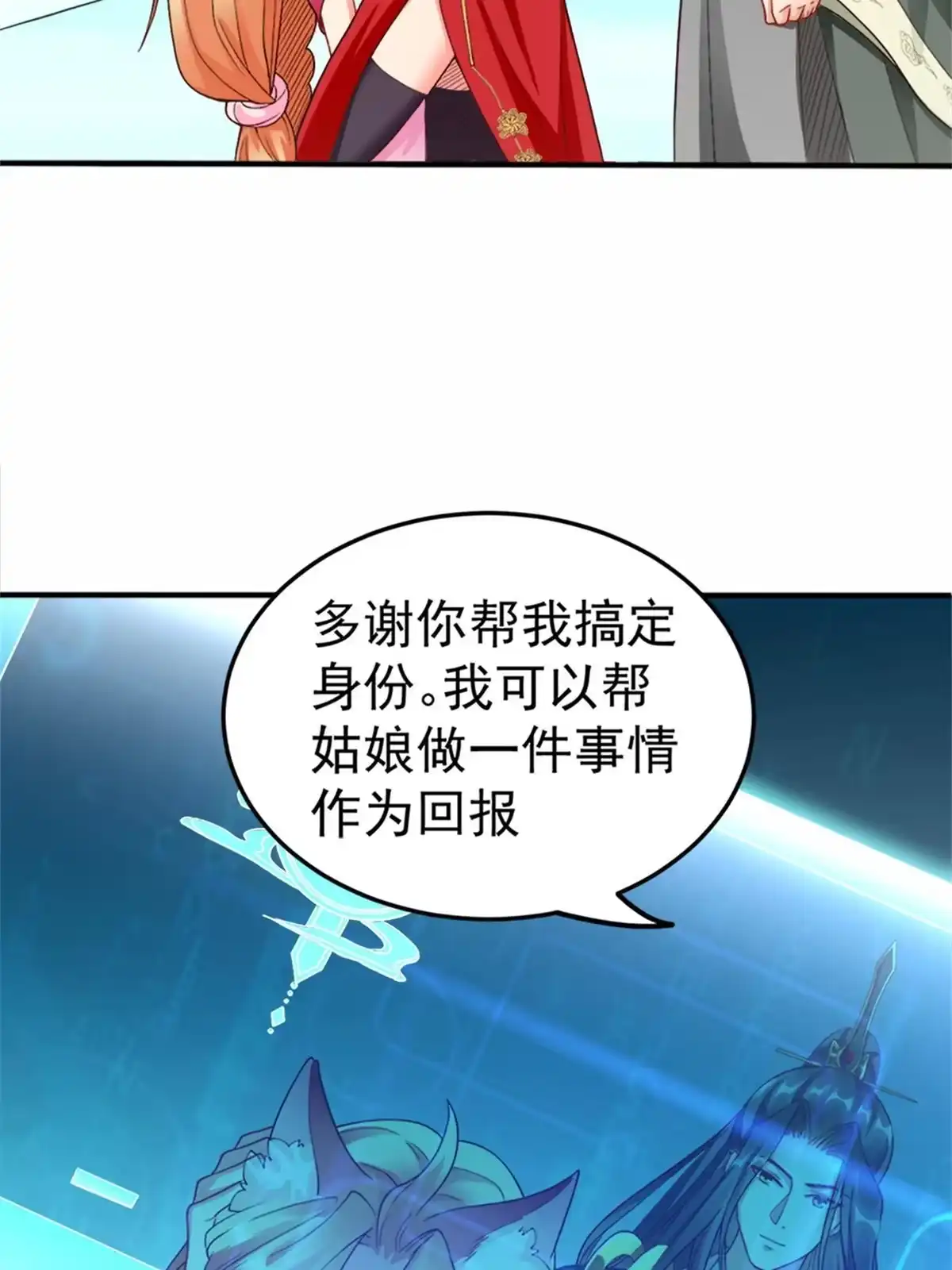 《坐拥星球》03 来者不善 第40页