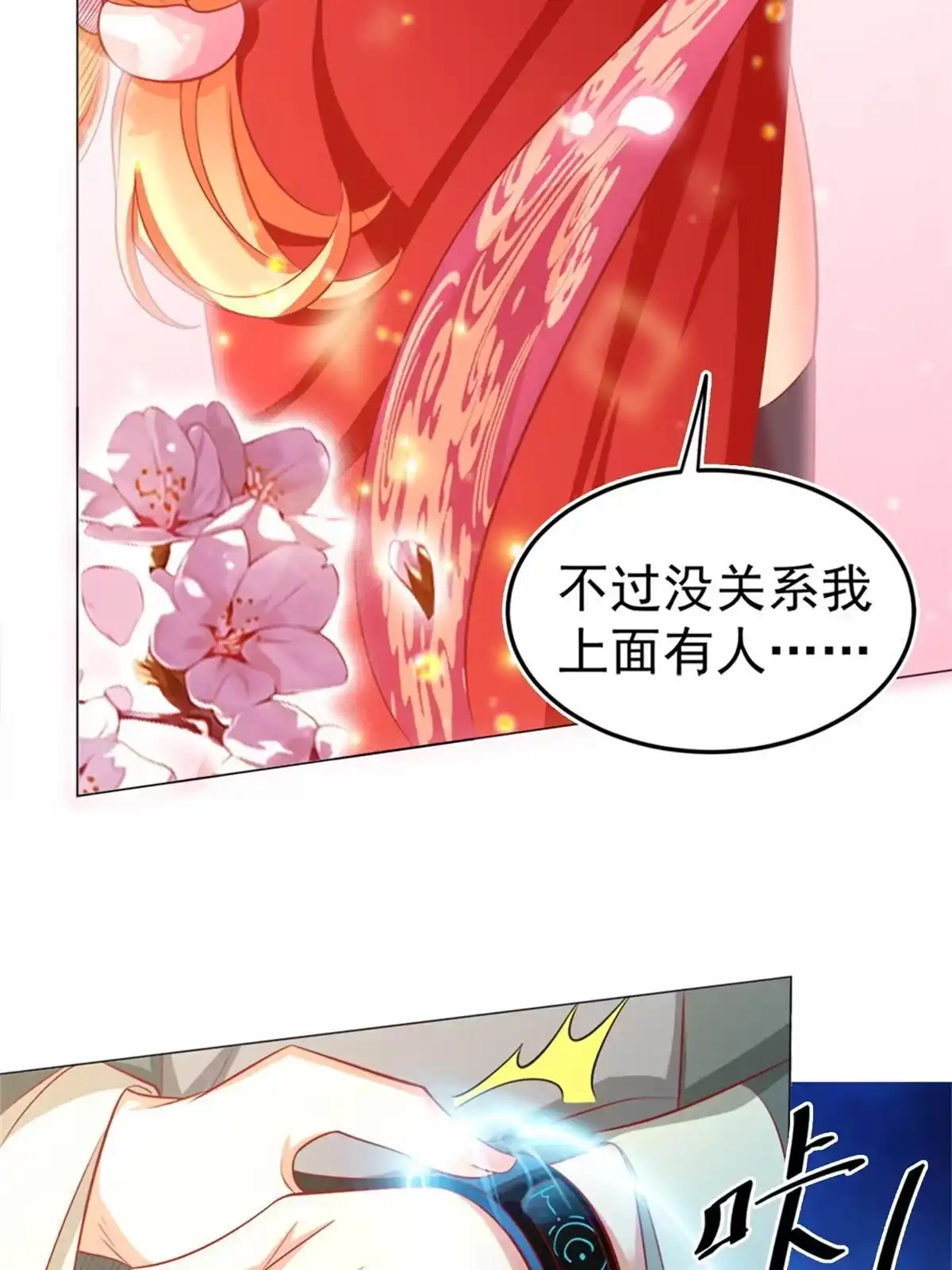 《坐拥星球》03 来者不善 第23页
