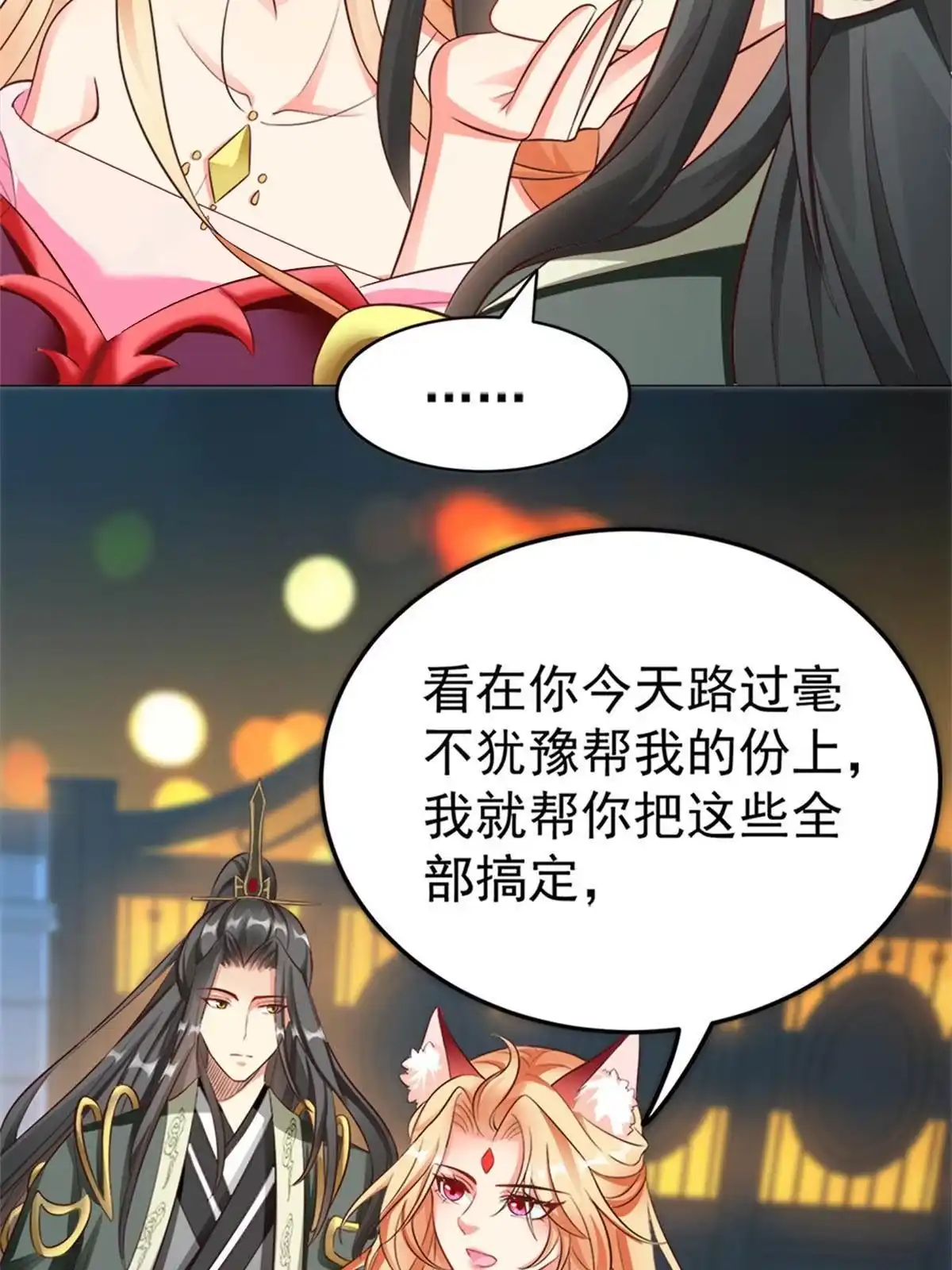 《坐拥星球》03 来者不善 第6页