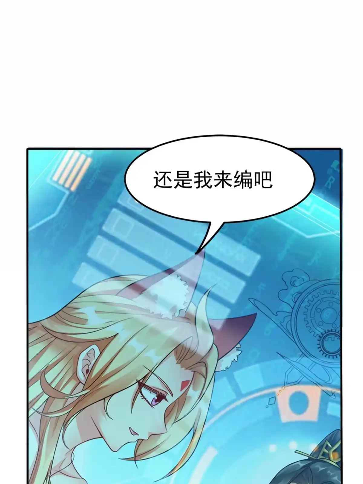 《坐拥星球》03 来者不善 第31页