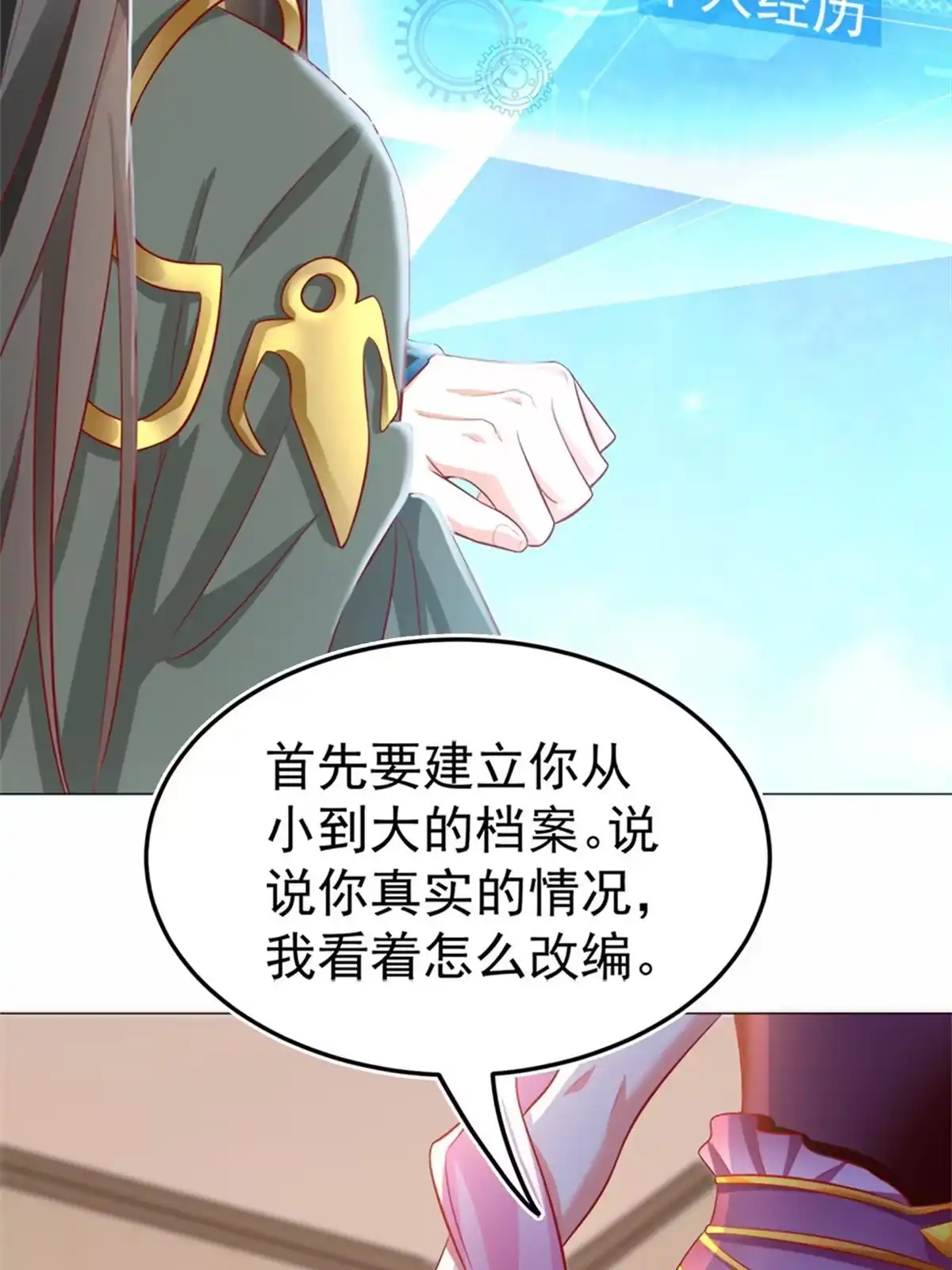 《坐拥星球》03 来者不善 第25页