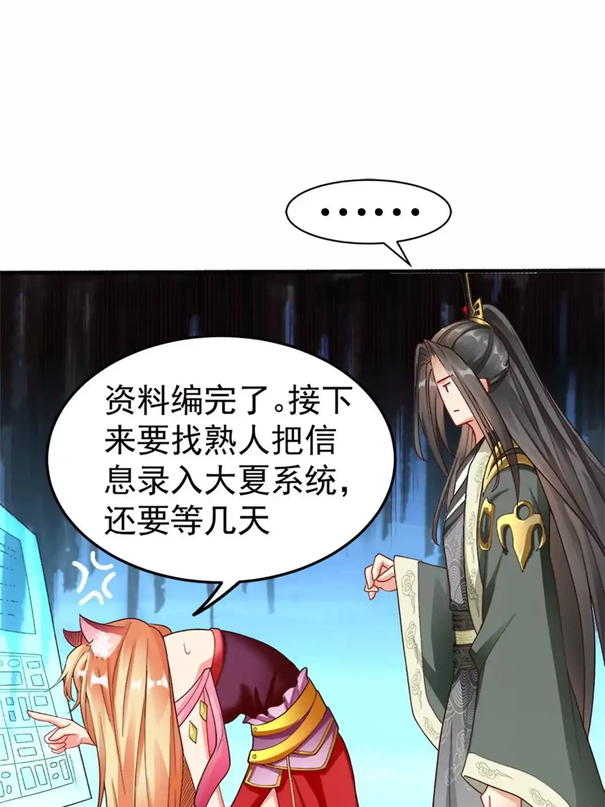 《坐拥星球》03 来者不善 第39页