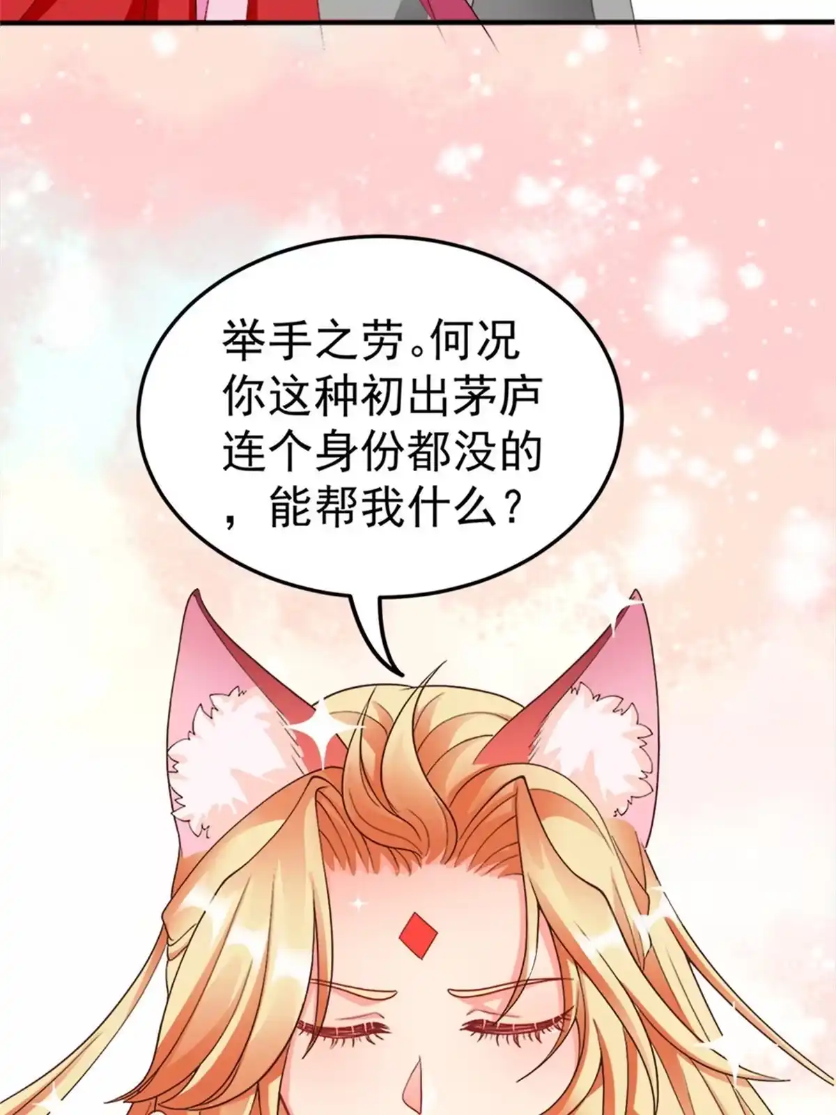 《坐拥星球》03 来者不善 第42页