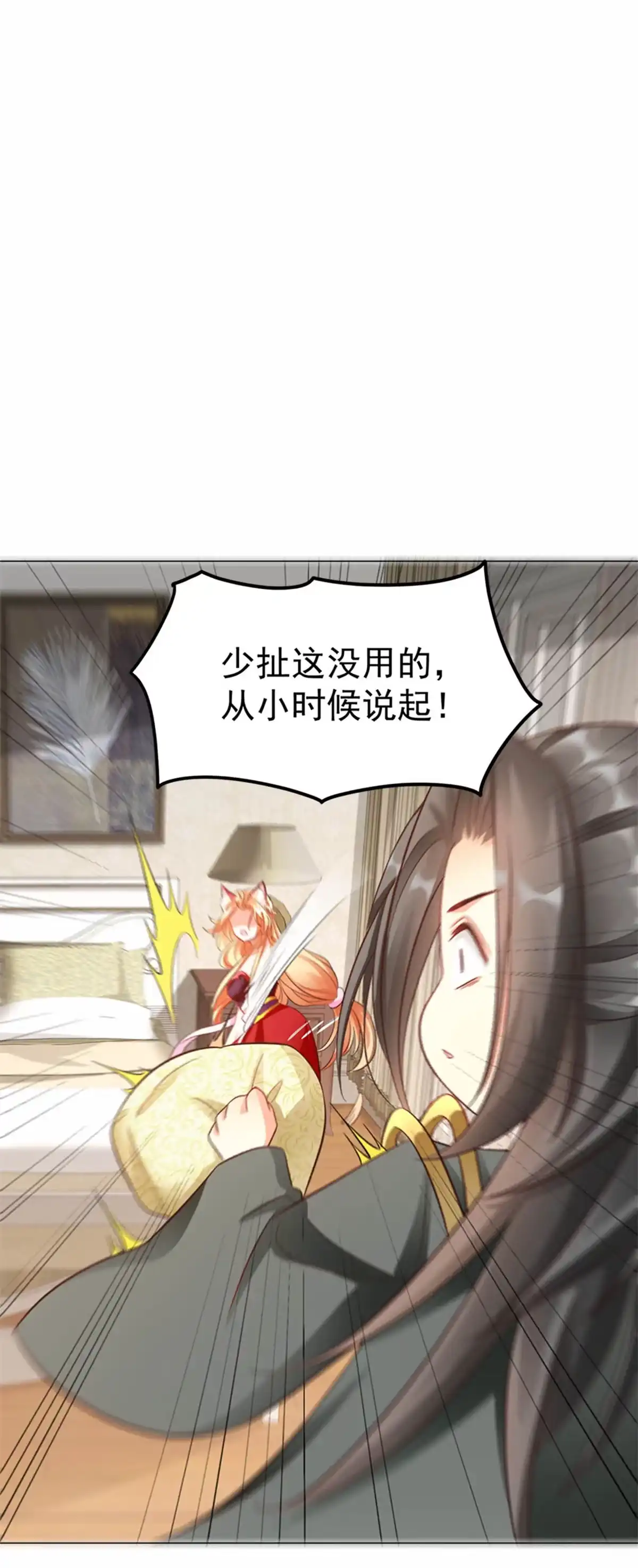 《坐拥星球》03 来者不善 第29页