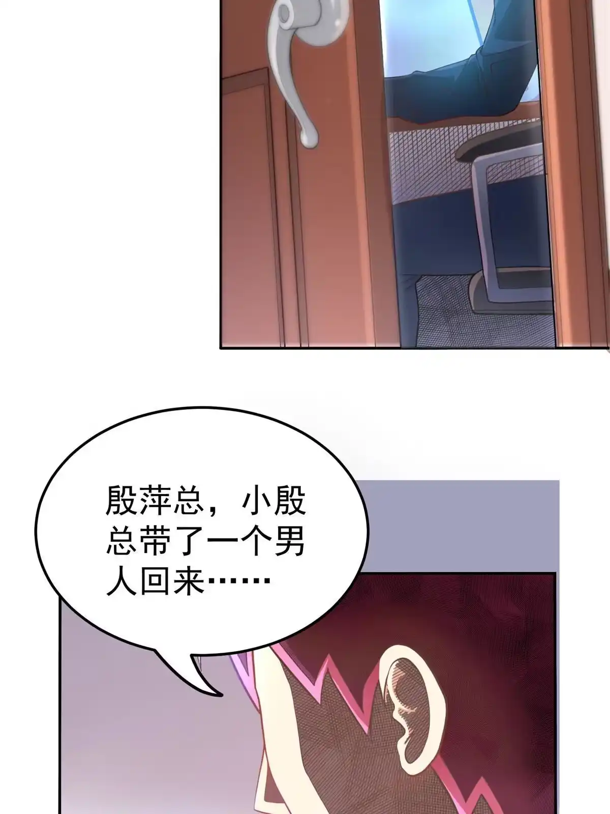 《坐拥星球》03 来者不善 第56页