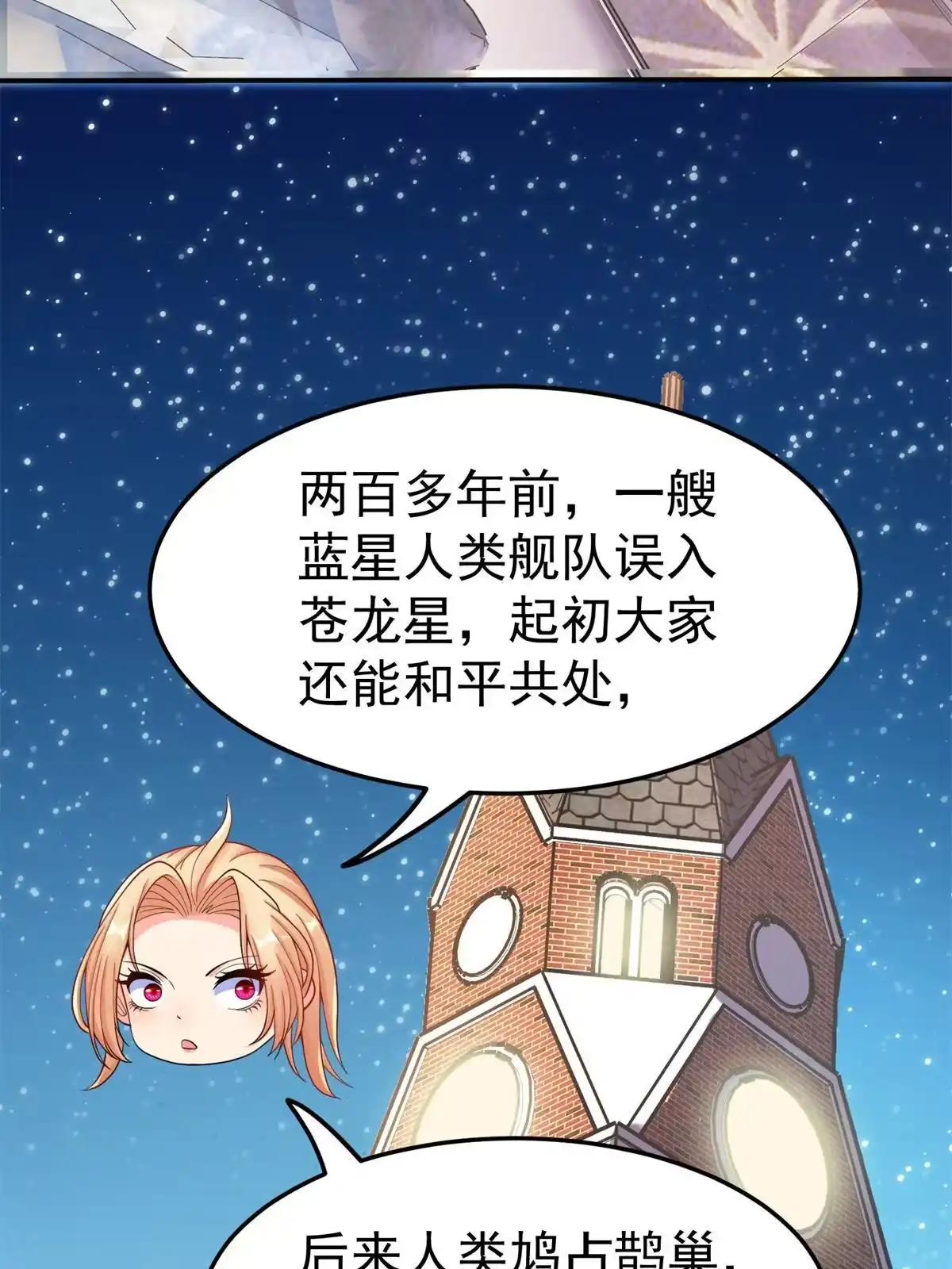 《坐拥星球》03 来者不善 第53页