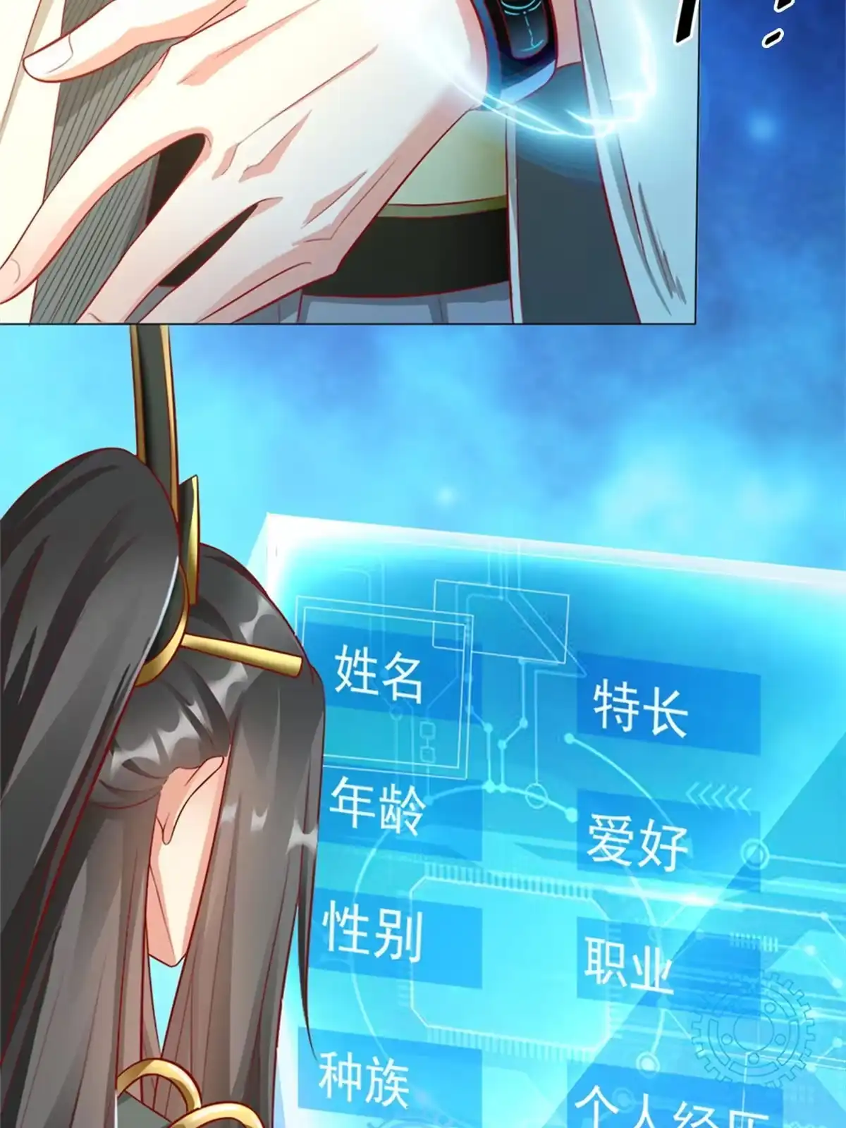 《坐拥星球》03 来者不善 第24页