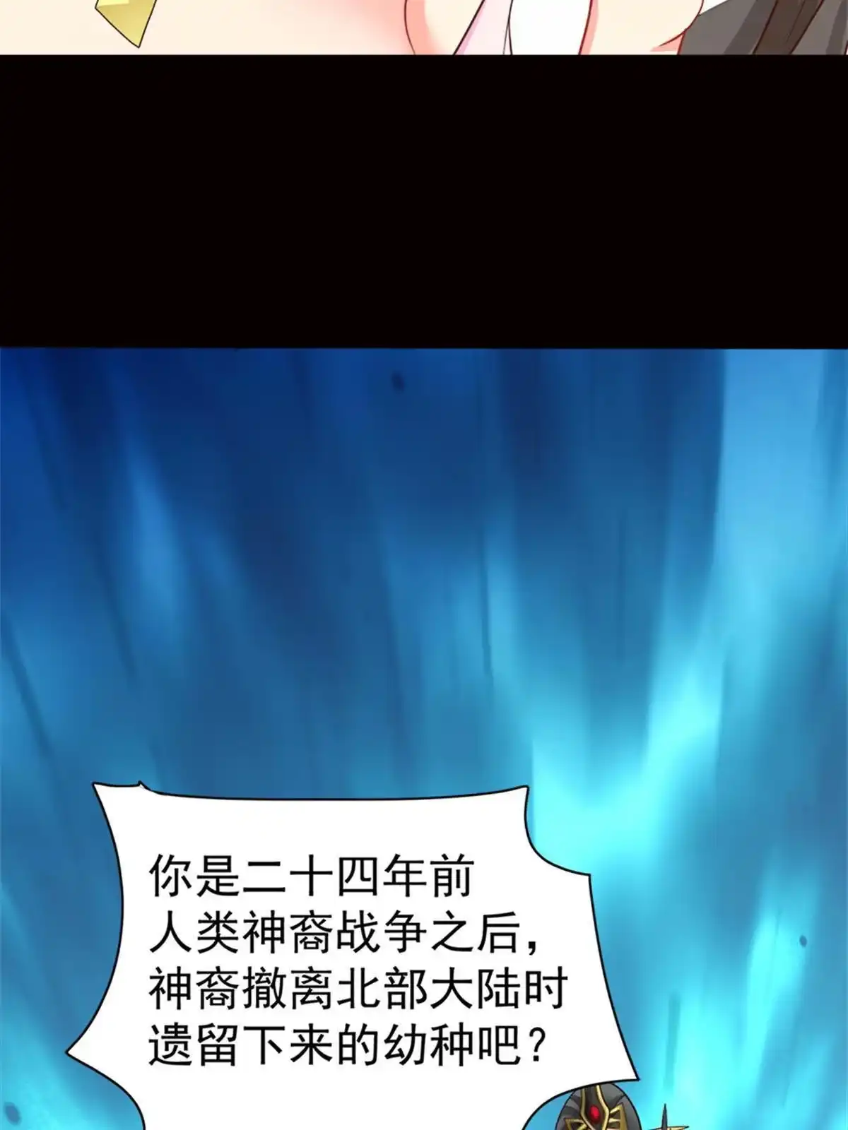 《坐拥星球》03 来者不善 第34页