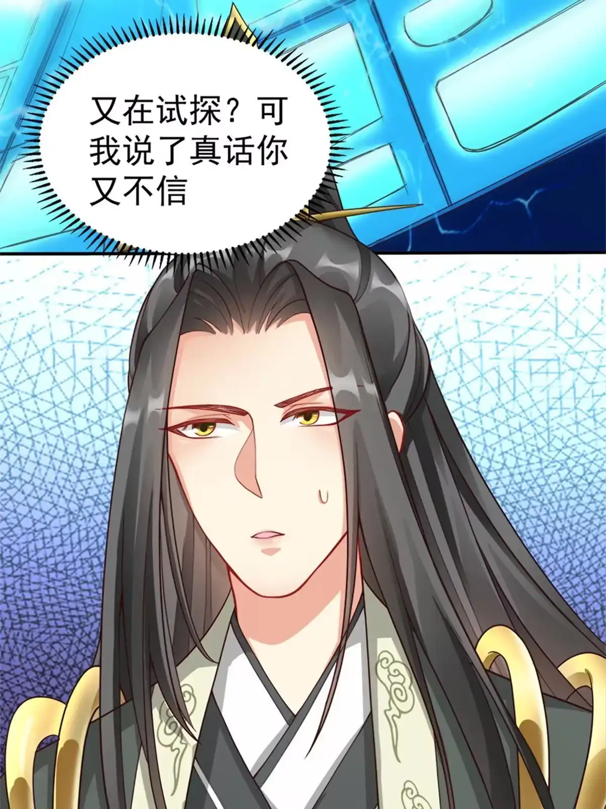 《坐拥星球》03 来者不善 第37页