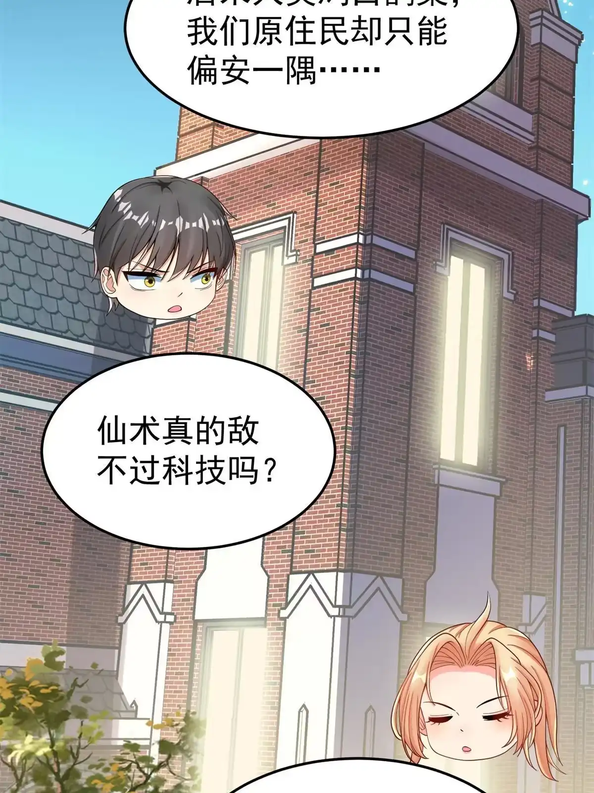 《坐拥星球》03 来者不善 第54页