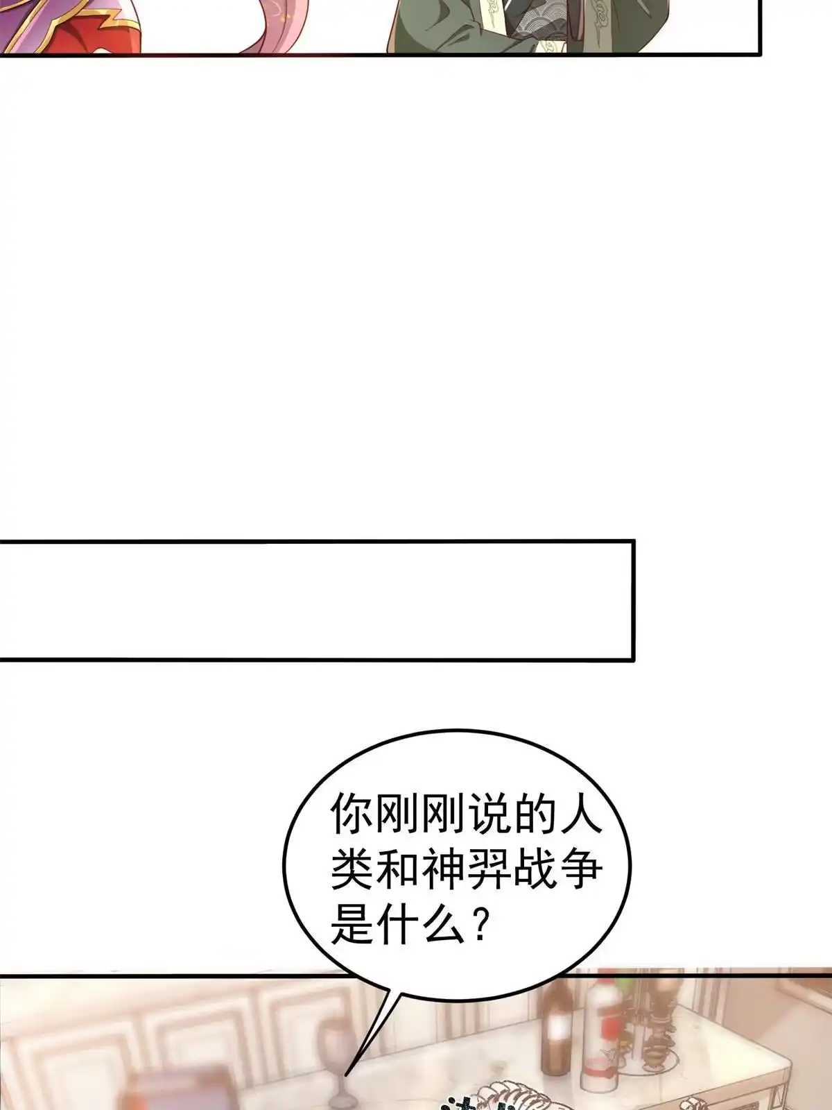 《坐拥星球》03 来者不善 第51页