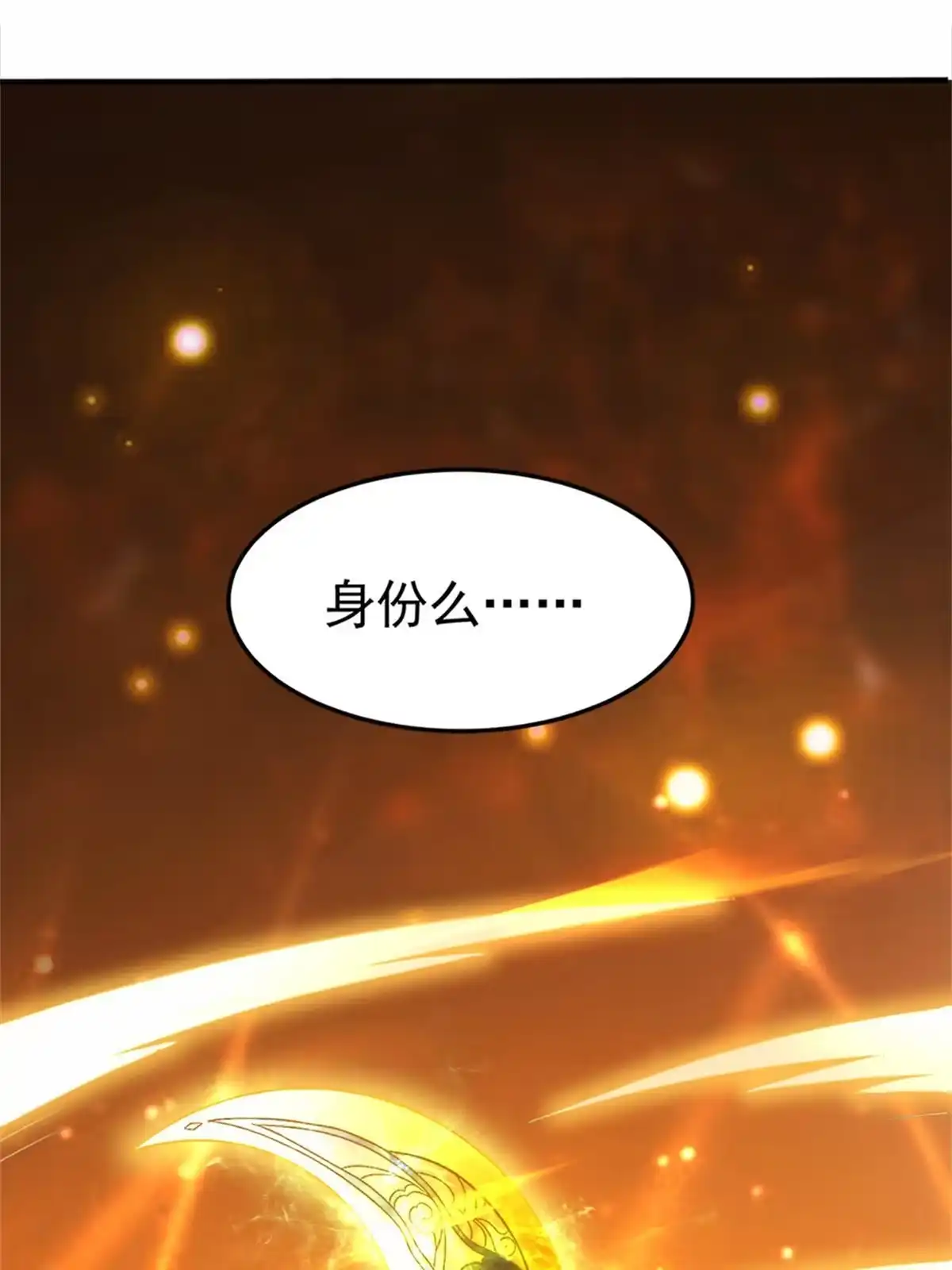 《坐拥星球》03 来者不善 第45页