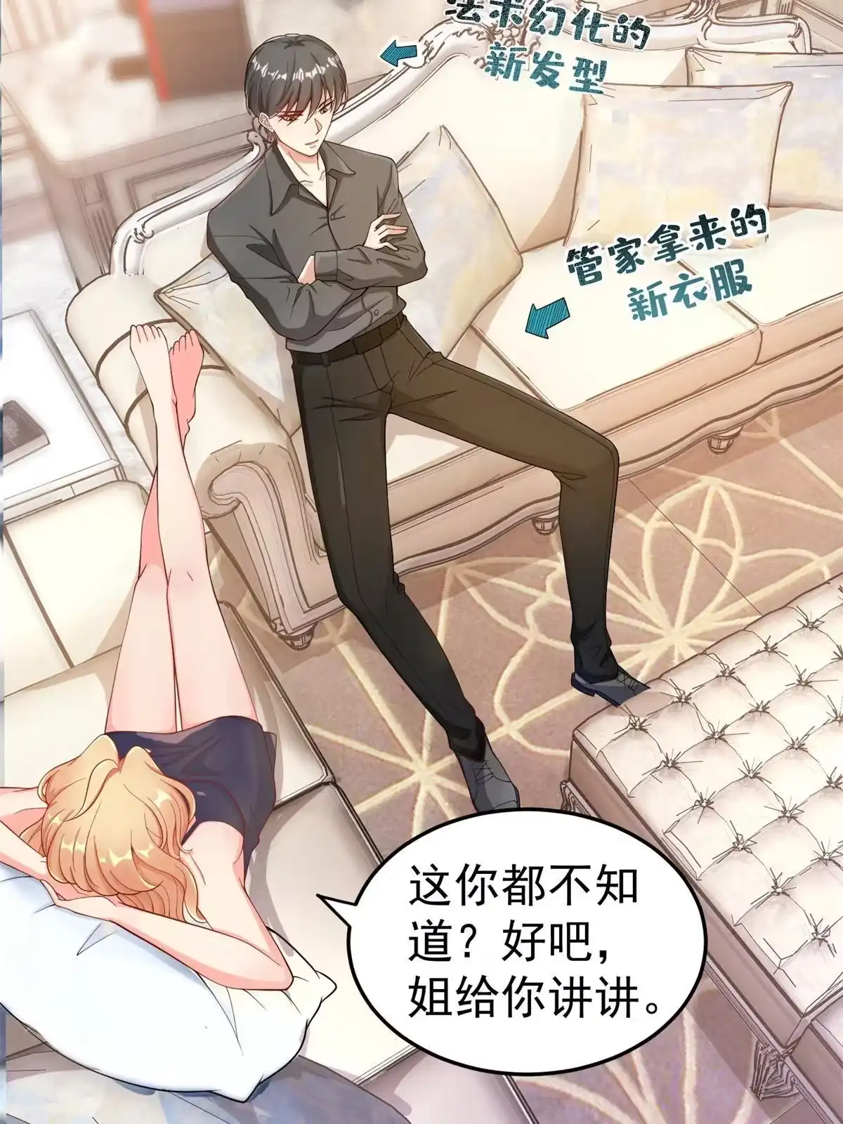 《坐拥星球》03 来者不善 第52页