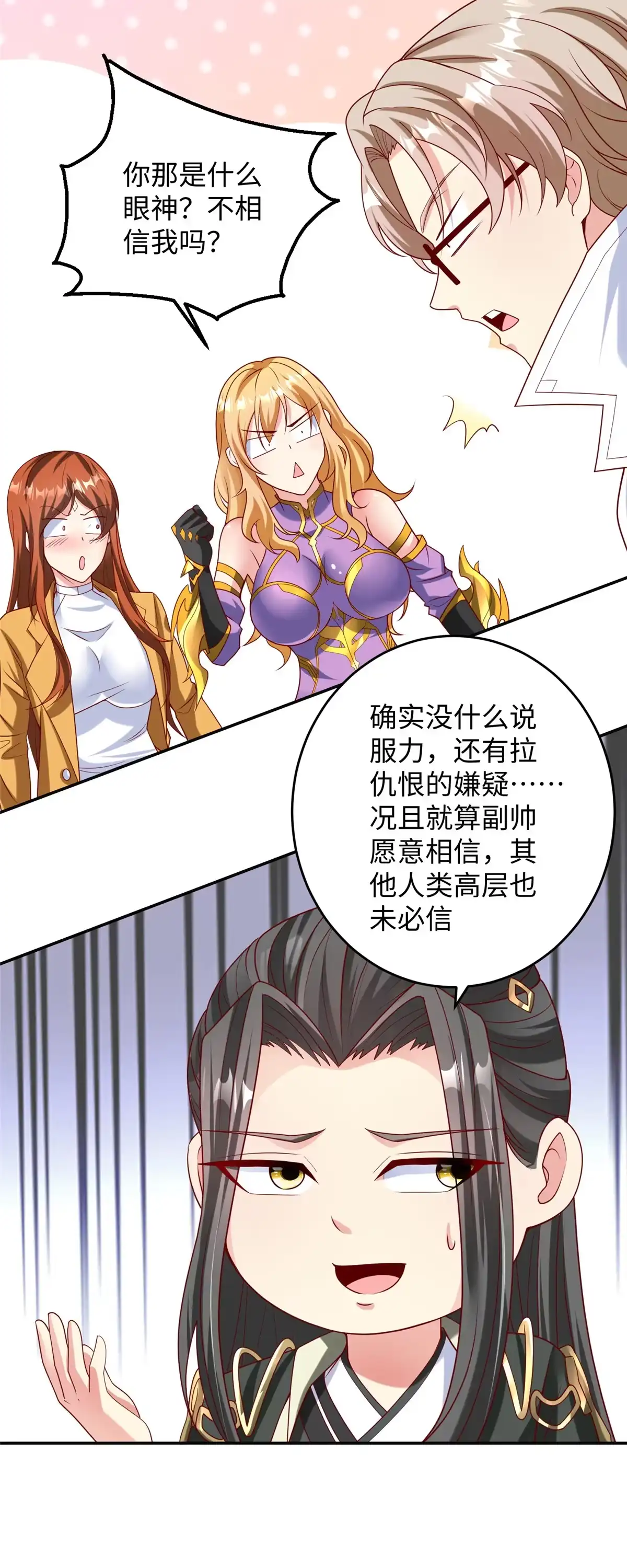 《坐拥星球》30 回溯 第32页
