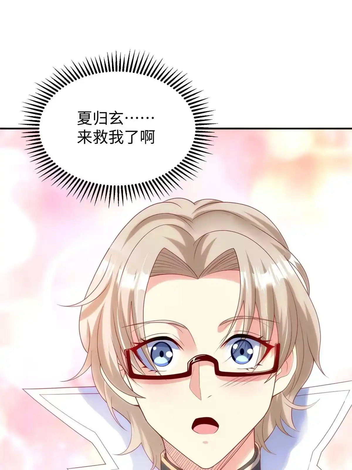 《坐拥星球》30 回溯 第14页